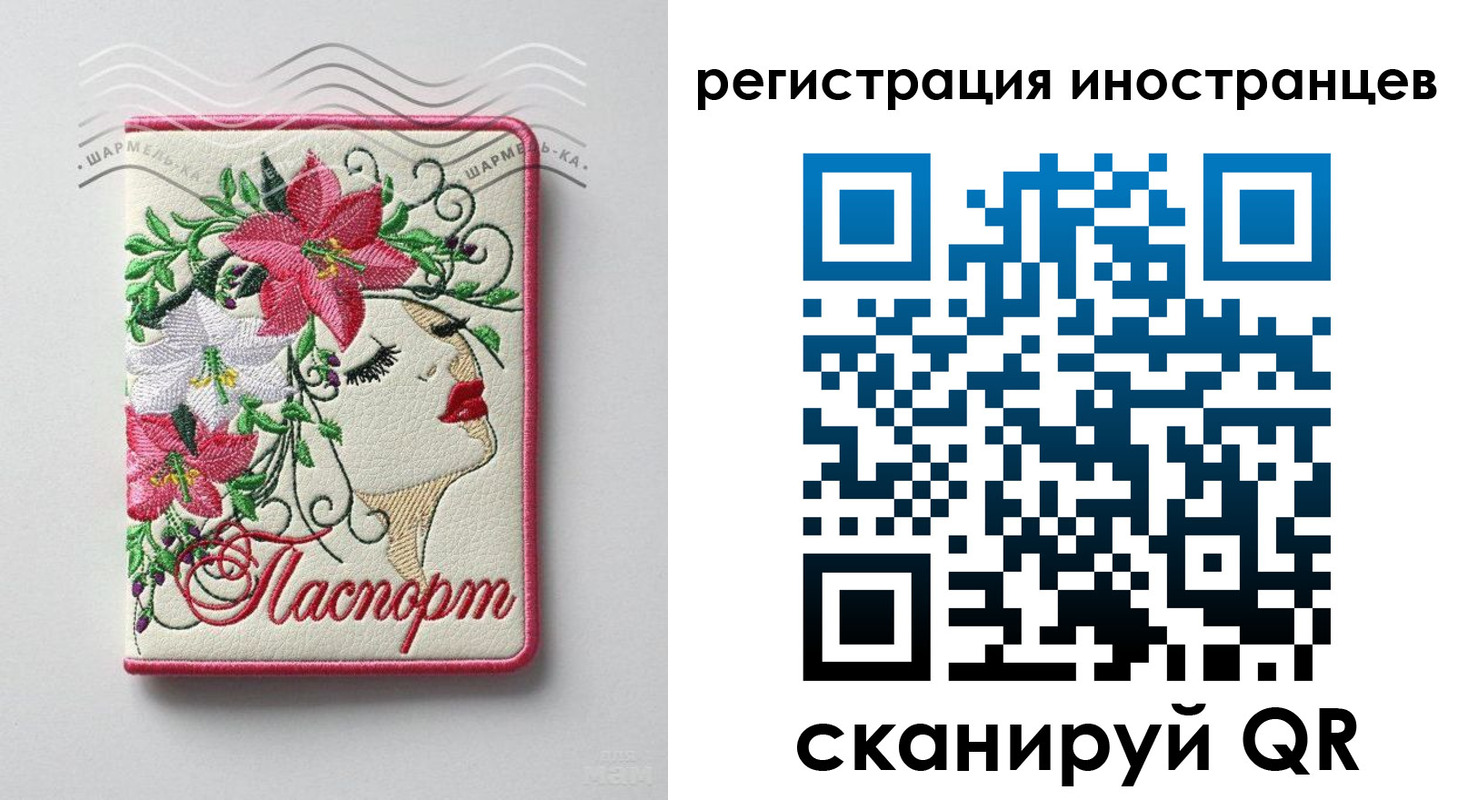 прописка в Белогорске