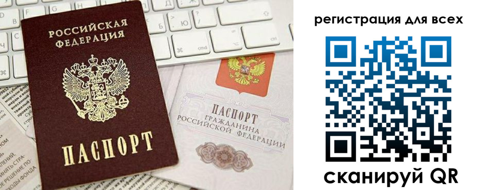 прописка для работы в Белогорске