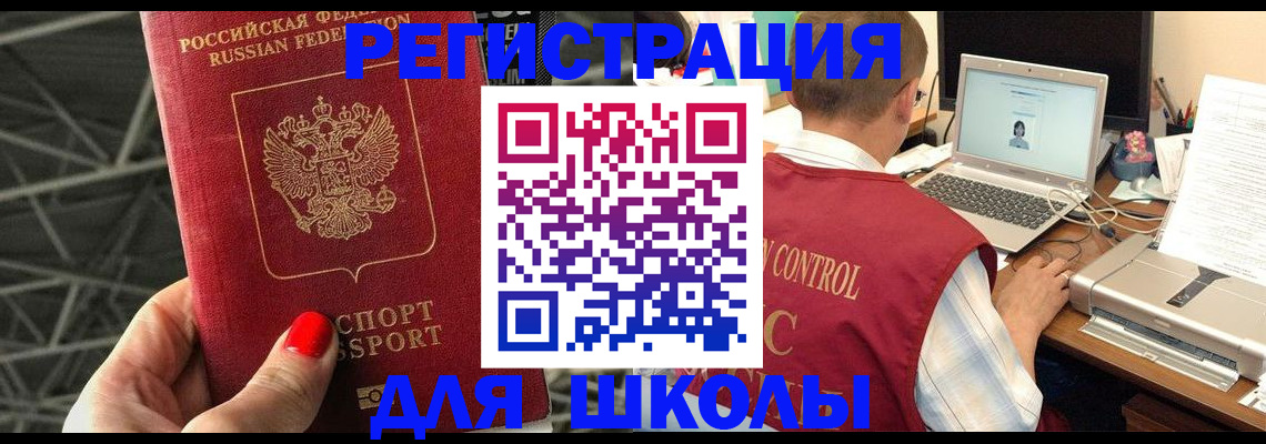 где прописаться в Белогорске