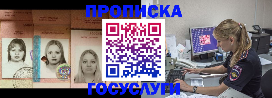 временная регистрация для всех в Белогорске