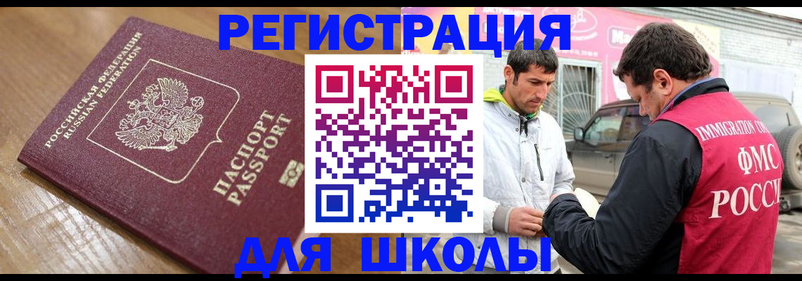 прописка 2025 в Белогорске