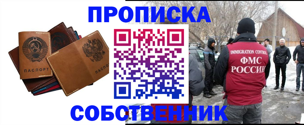 прописка паспорт в Белогорске