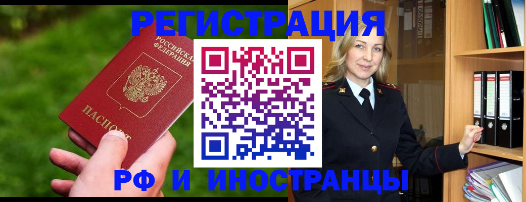 прописка ребенка в Белогорске