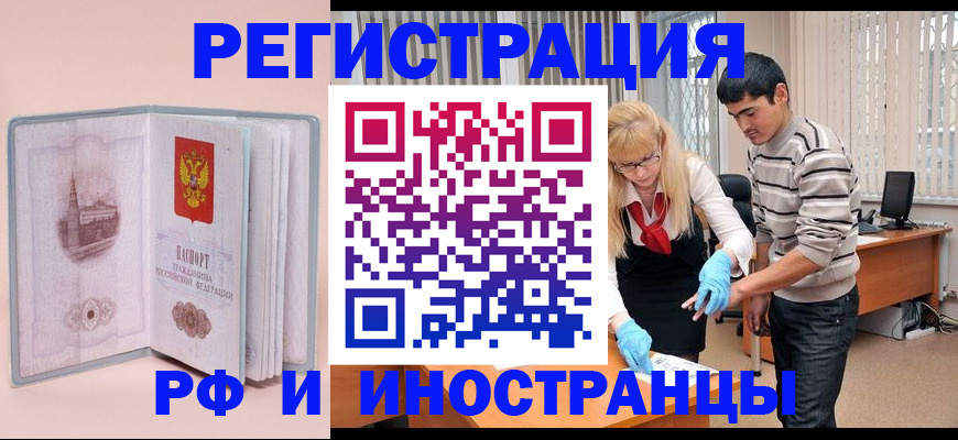 временная регистрация недорого в Белогорске