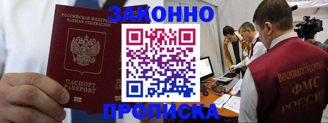 временная регистрация в Белогорске