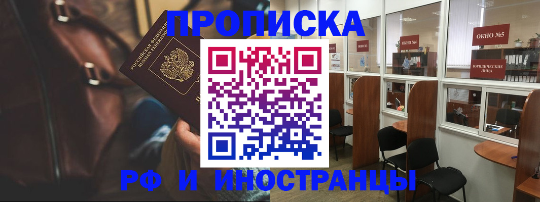 пропишу в квартире в Белогорске