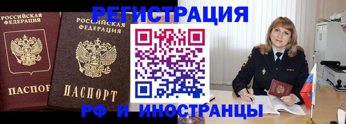 купить прописку в Белогорске