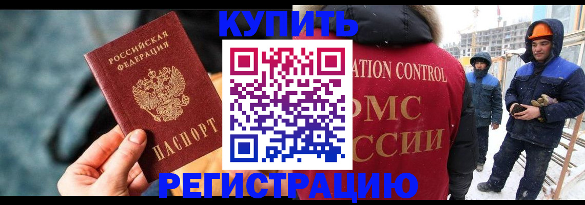 где прописаться в Белогорске