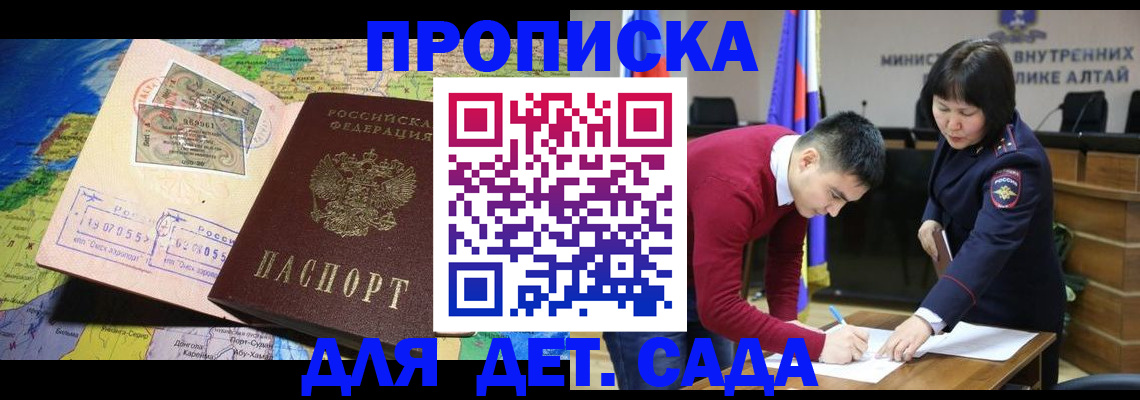 временная регистрация для всех в Белогорске