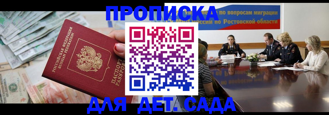 прописка 2025 в Белогорске