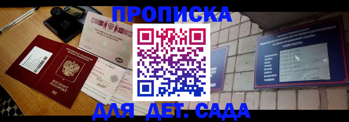 прописка 2025 в Белогорске