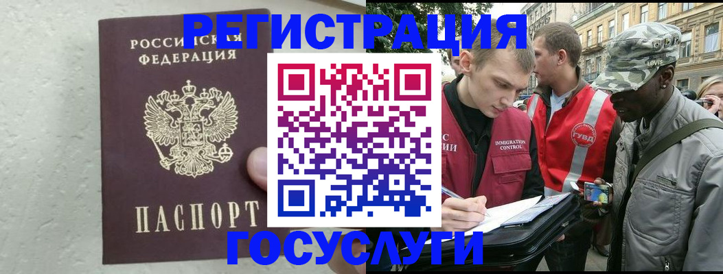временная регистрация госуслуги в Белогорске
