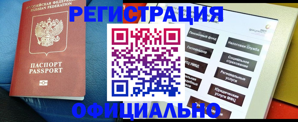прописка для школы в Белогорске