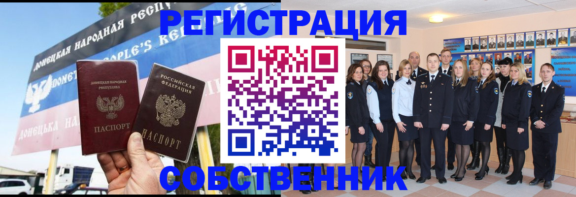 прописка в Белогорске